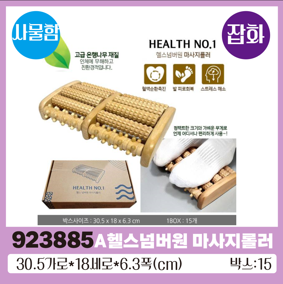 A헬스넘버원 마사지롤러 1*15