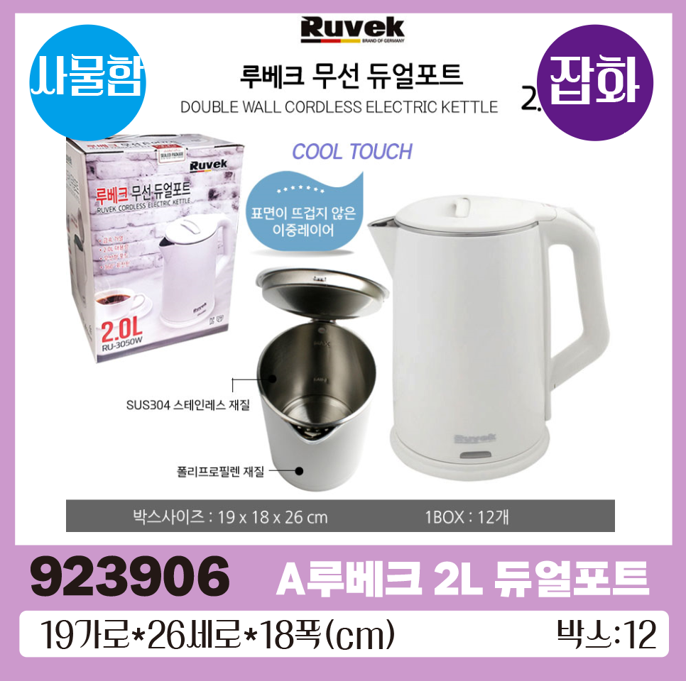 A루베크 2L 듀얼포트 RU3050W 1*12