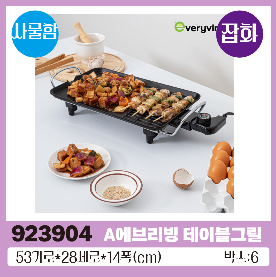 A에브리빙 테이블그릴 EG011 1*6