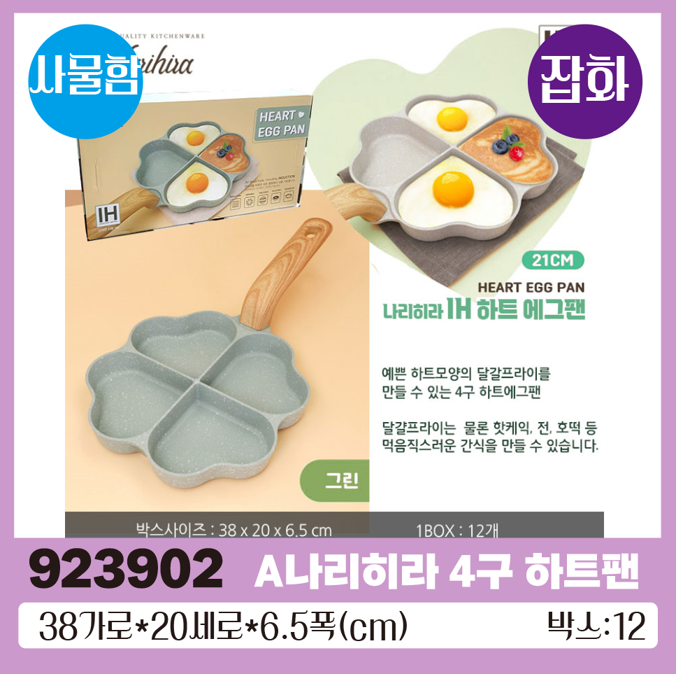 A나리히라 4구 하트팬 1*12