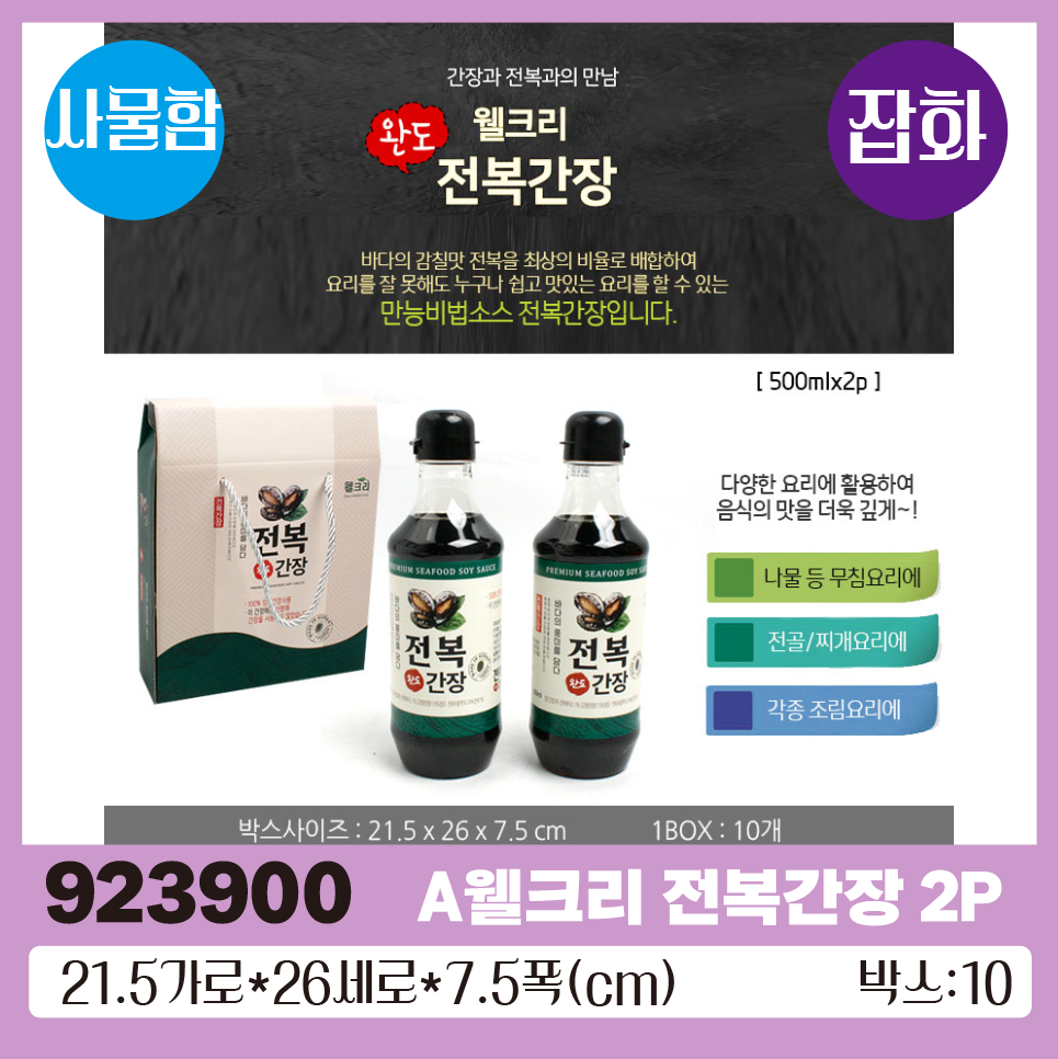 A웰크리 전복간장 2P 1*10