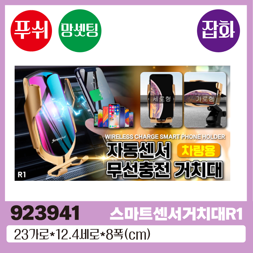 고속무선충전 스마트센서거치대R1