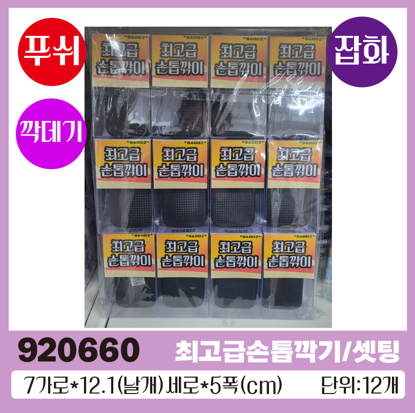 최고급손톱깍기/셋팅