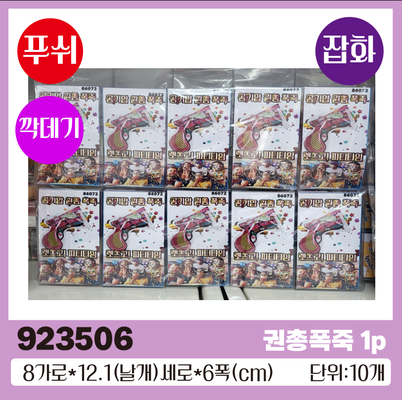 권총폭죽 1p 1*12