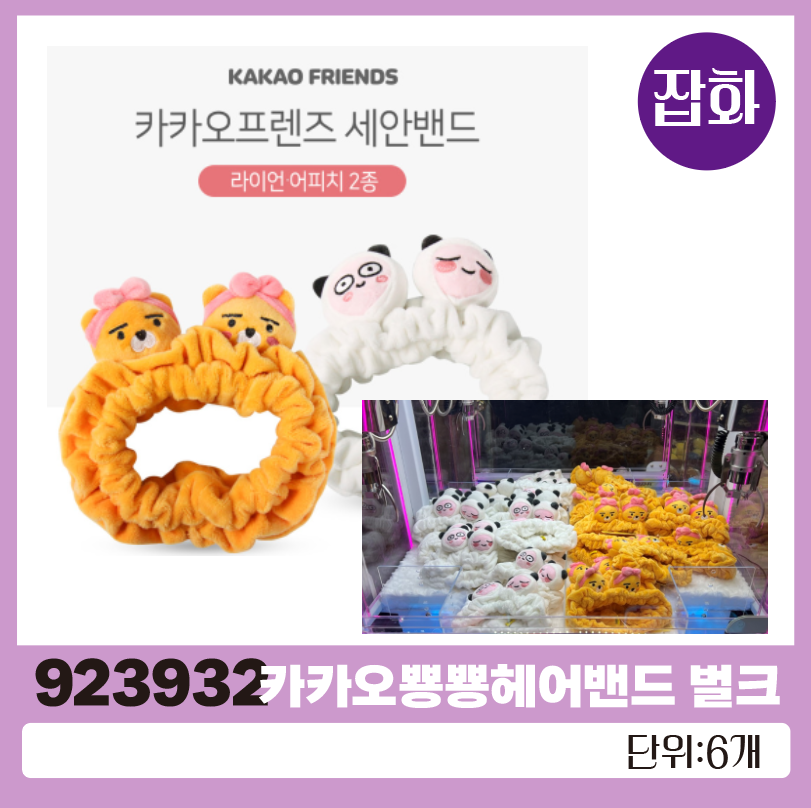 카카오뿅뿅헤어밴드 벌크