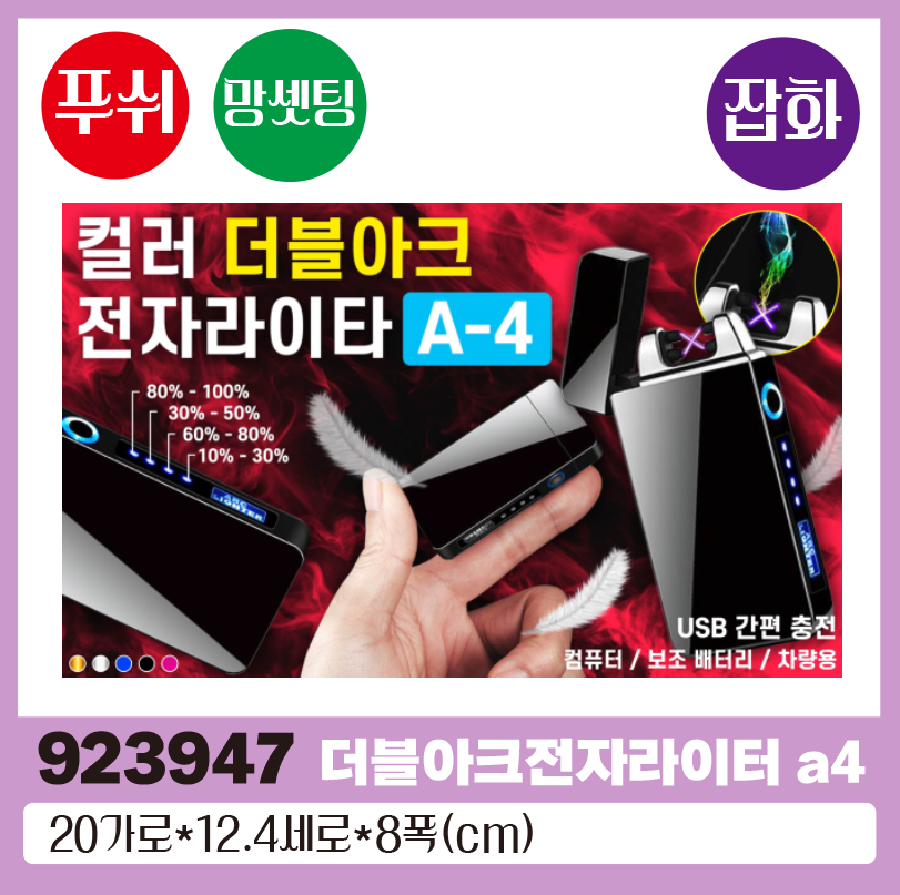 I 더블아크전자라이터 a4