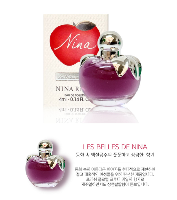 니나리치 레스 벨드 니나EDT4ml 미니어처