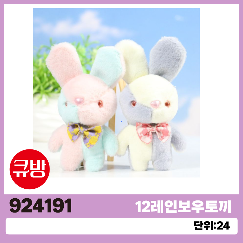 12레인보우토끼