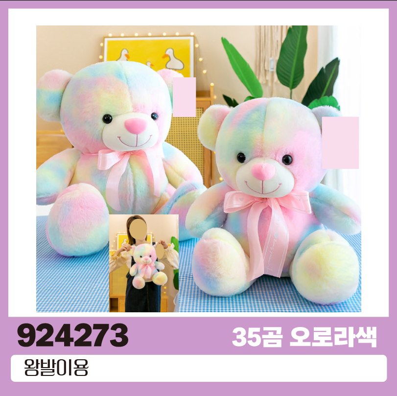 45곰 레인보우