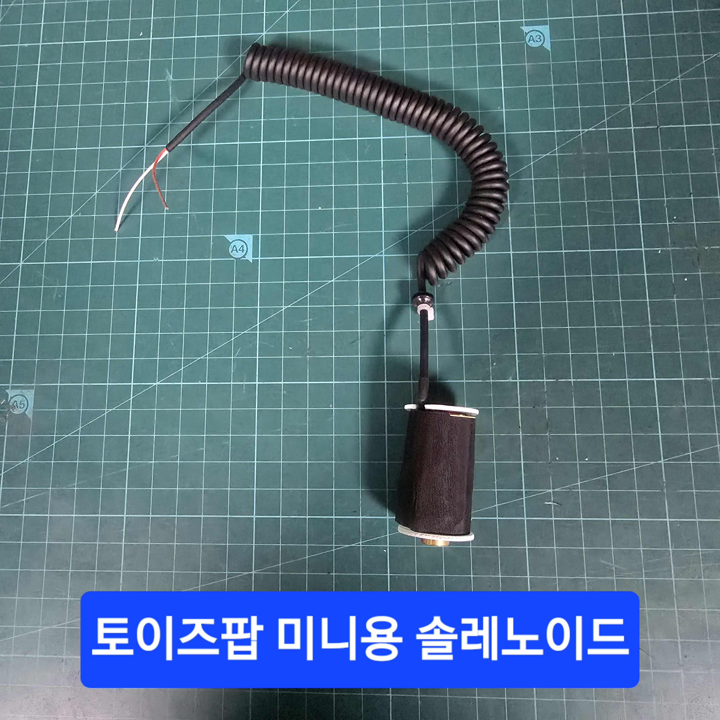 미니 솔레노이드