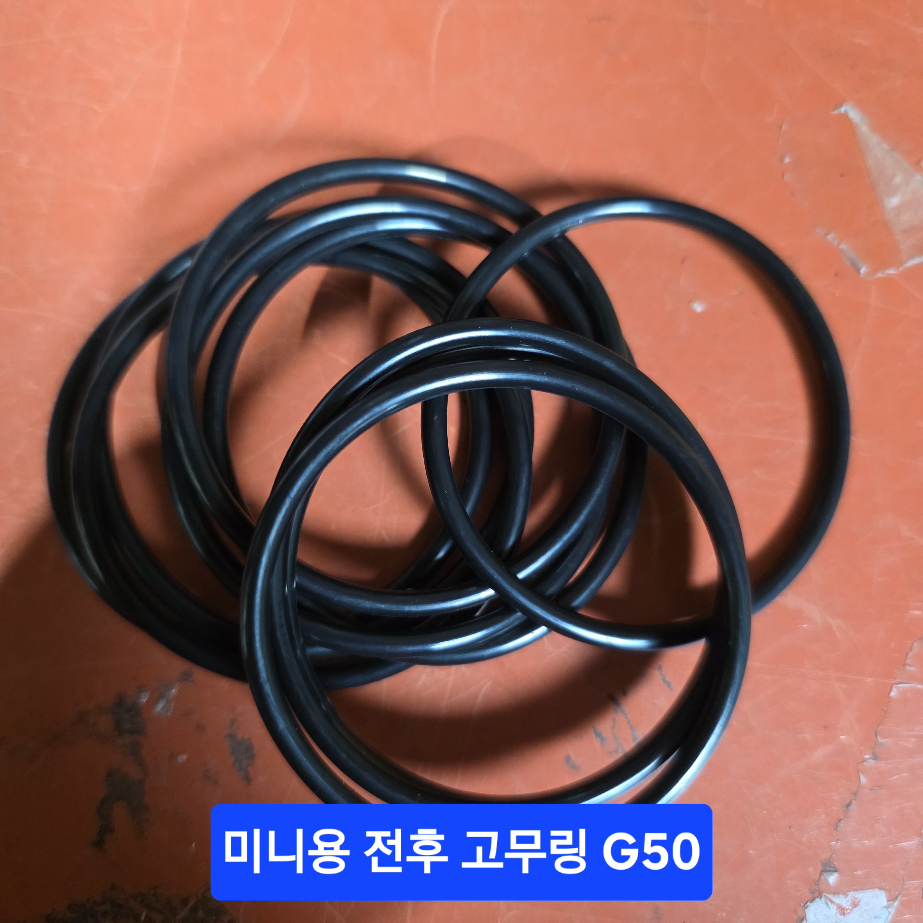 미니용/전후고무링 10개 G50